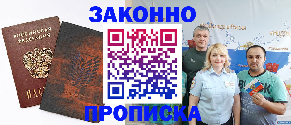 прописка иностранных граждан в Новом Осколе