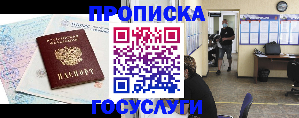 миграционный учет в Новом Осколе