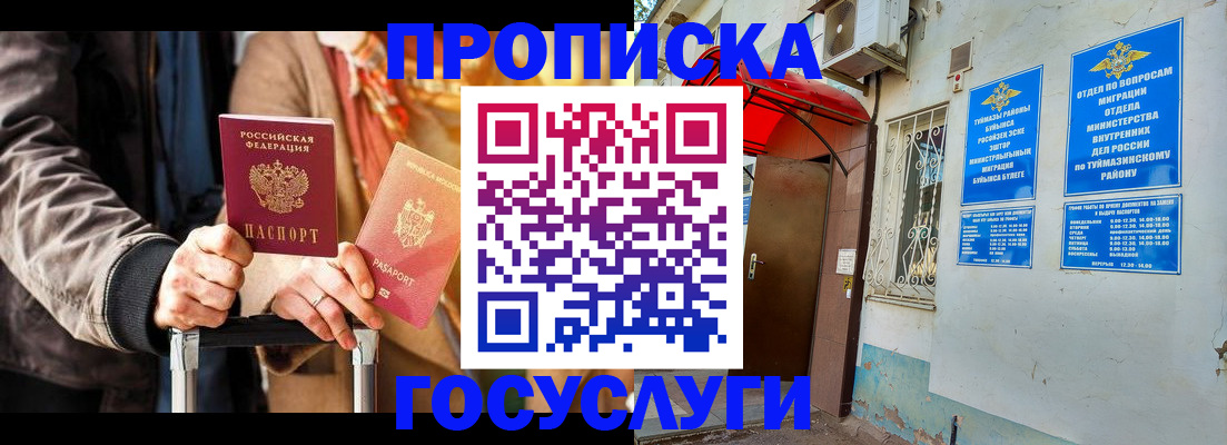 прописка гарантия в Новом Осколе