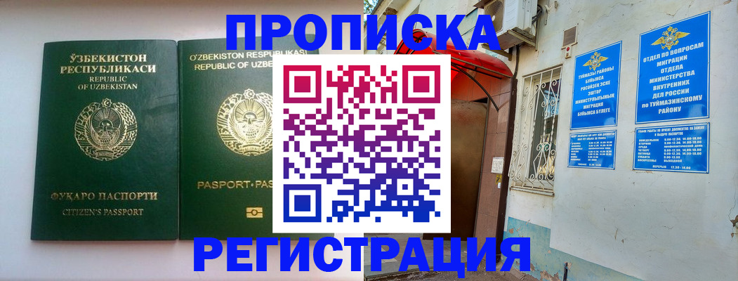 где прописаться в Новом Осколе